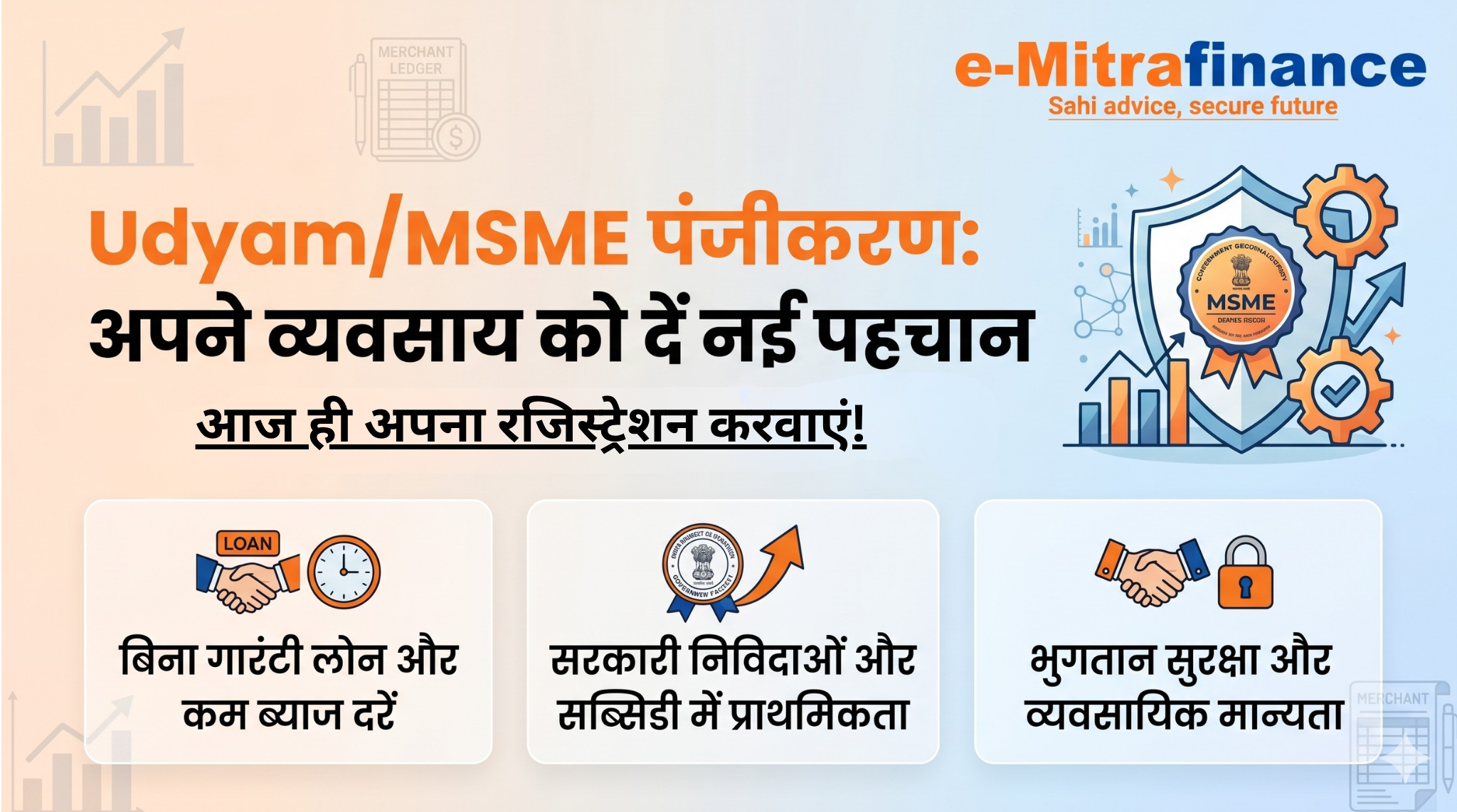 e-Mitra Finance के साथ Udyam/MSME सर्टिफिकेट पंजीकरण